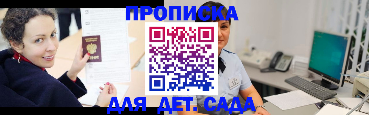 прописка для работы в Зуевке